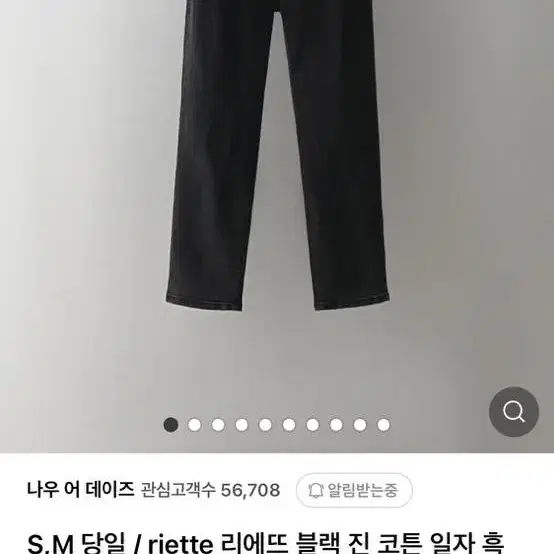 리에뜨 블랙진 흑청 청바지 M사이즈