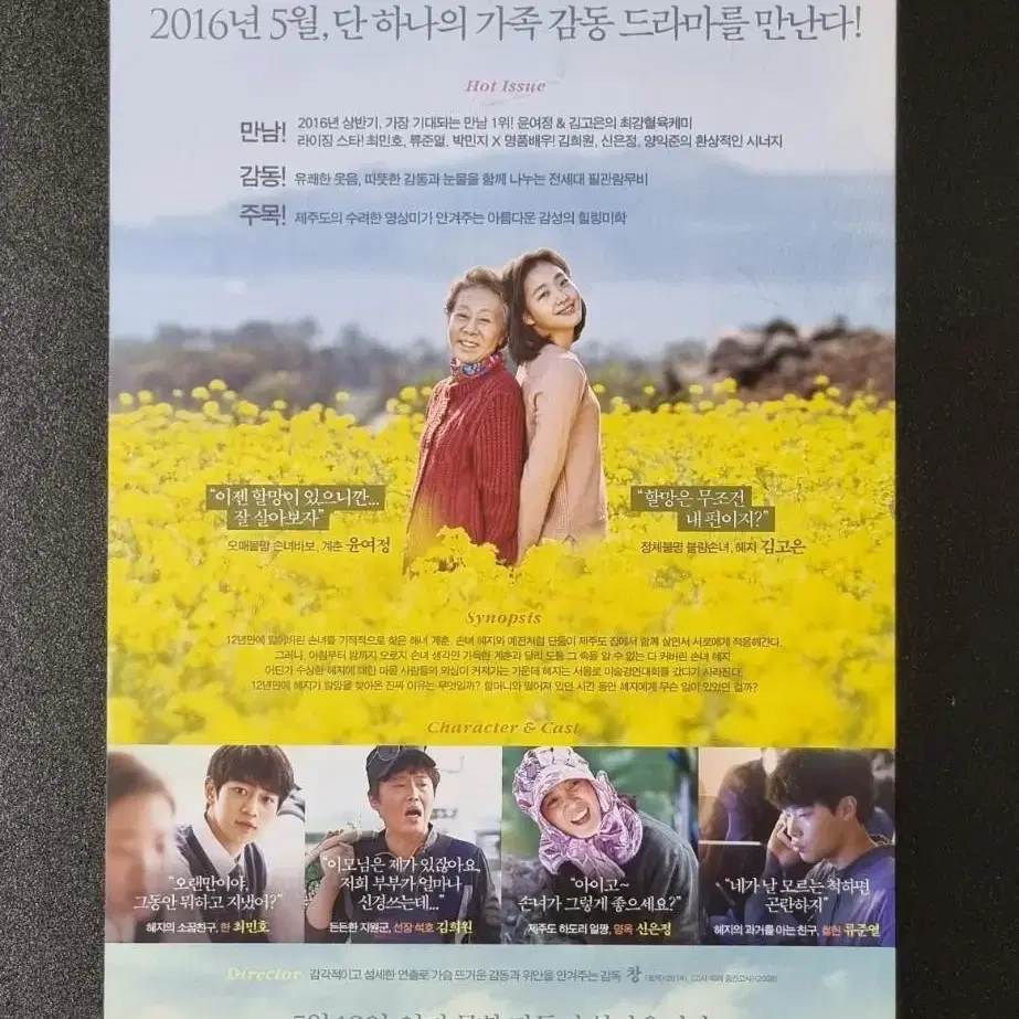 [영화팜플렛] 계춘할망 (2016)  김고은 최민호 영화전단지