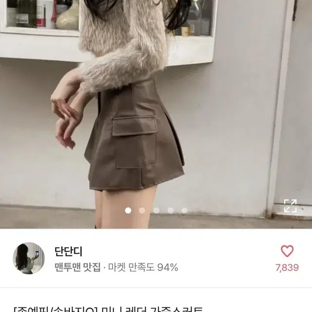 미니 레더 가죽스터트 아이보리  새상품