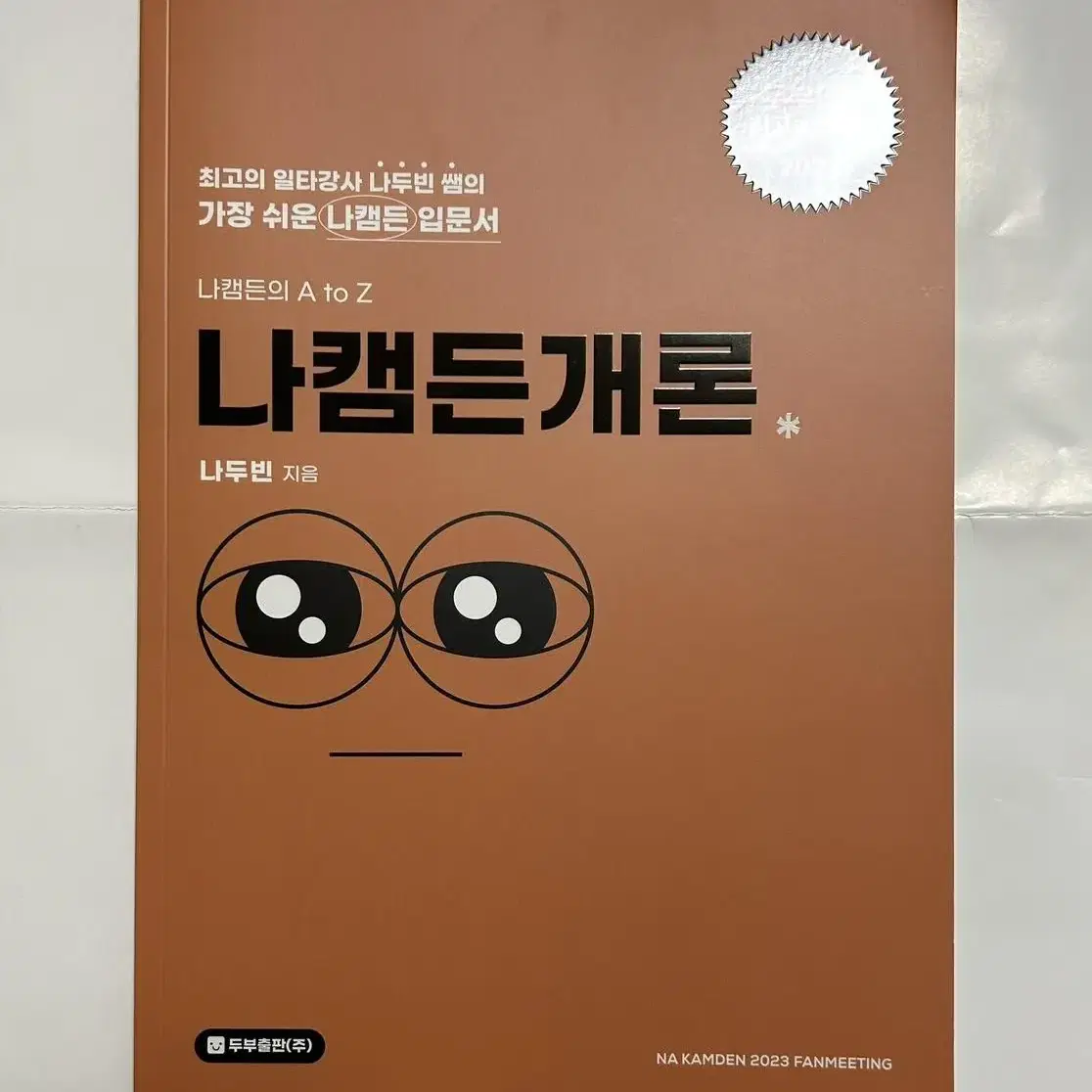 앰퍼샌드원 포카 양도 나캠든 브라이언 최지호 윤시윤 카이렐 마카야 김승모