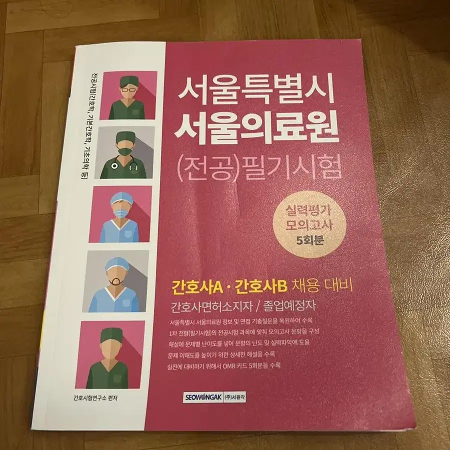 간호사 서울의료원 필기시험