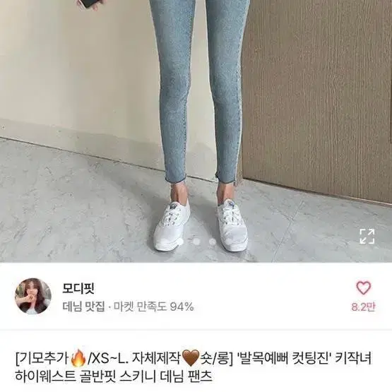 (착샷)에이블리 모디핏 발목예뻐 컷팅진 하이웨스트 골반핏 스키니데님팬츠