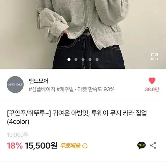 투웨이 무지 카라 집업 팝니나