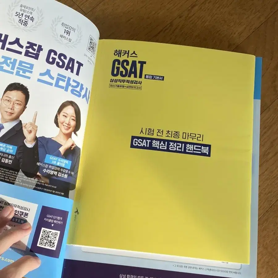 삼성 해커스 gsat (삼성 지사트 기본서)