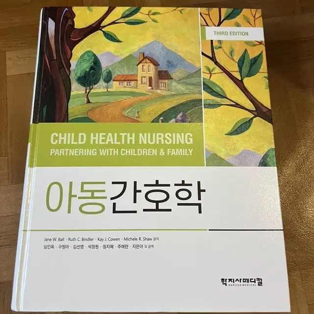 학지사메디컬 아동간호학 새상품