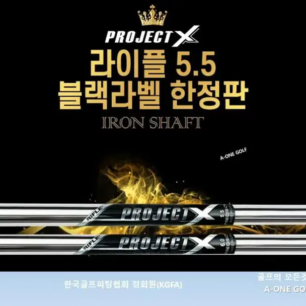 프로젝트X 55  60 블랙라벨 한정판 라이플 아이언샤프트