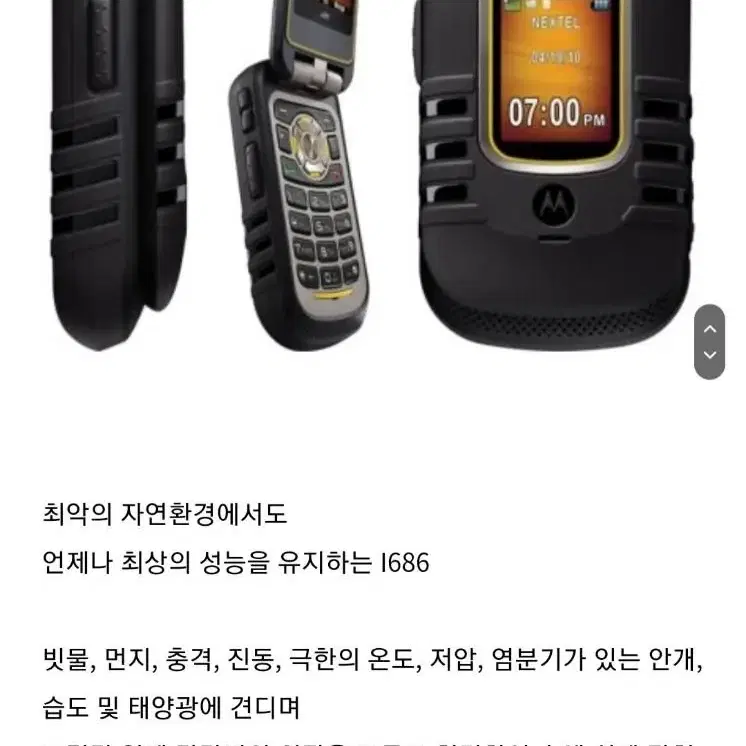 모토로라 i680 레트로 올드폰