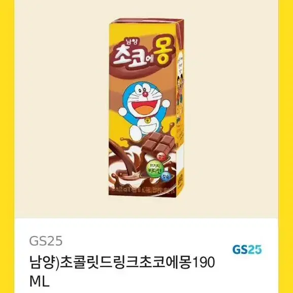 gs25 초코에몽 기프티콘