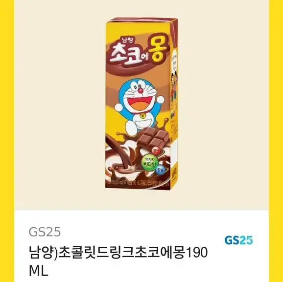 GS25 Chocoemon GIFTICON