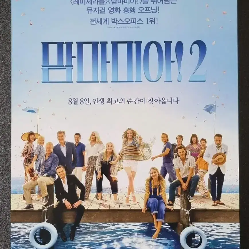 [영화팜플렛] 맘마미아2 (2018) 아만다사이프리드 영화전단지