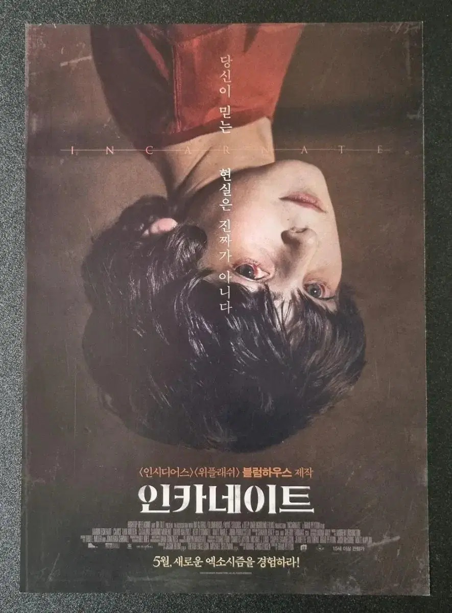 [영화팜플렛] 인카네이트 (2017) 아론에크하트 영화전단지