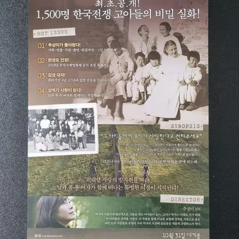 [영화팜플렛] 폴란드로간아이들 (2018) 추상미 영화전단지