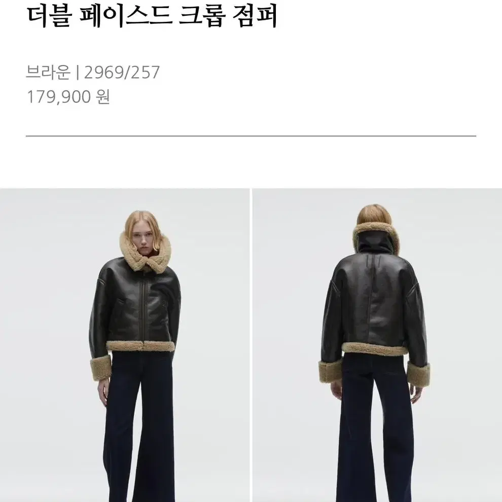 [한국M]ZARA 페이스드 크롭 무스탕/짙은브라운