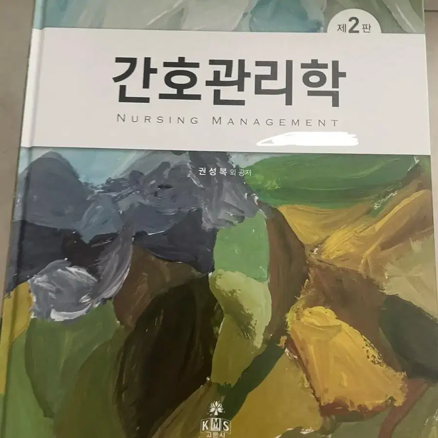 간호관리학 새책 (펴보지도 않음)