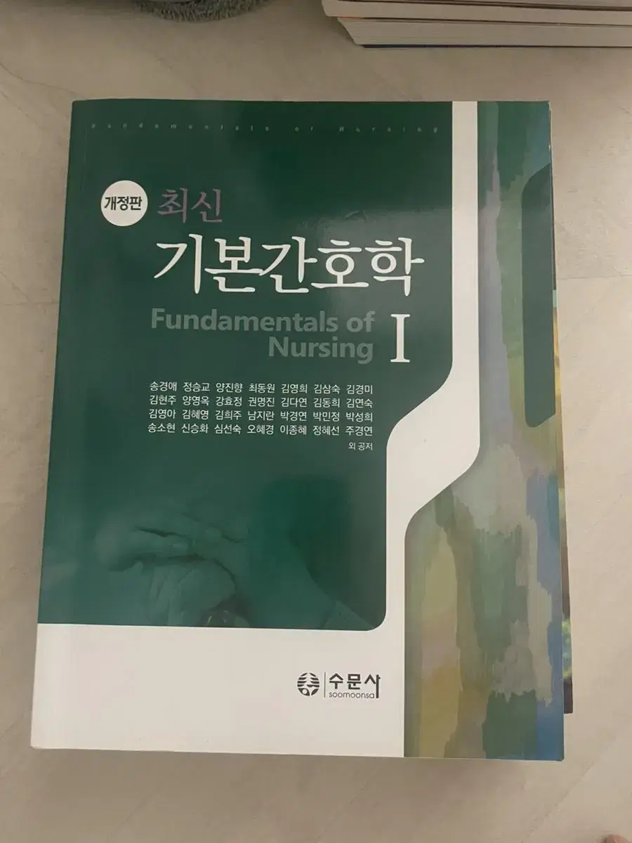 기본간호학1, 2 수문사 (각각 판매 가능 거의 새책)