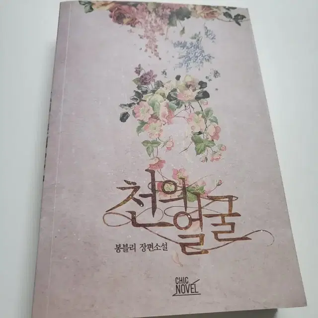 bl 봉블리 천의얼굴 / 키드 J, 너에게