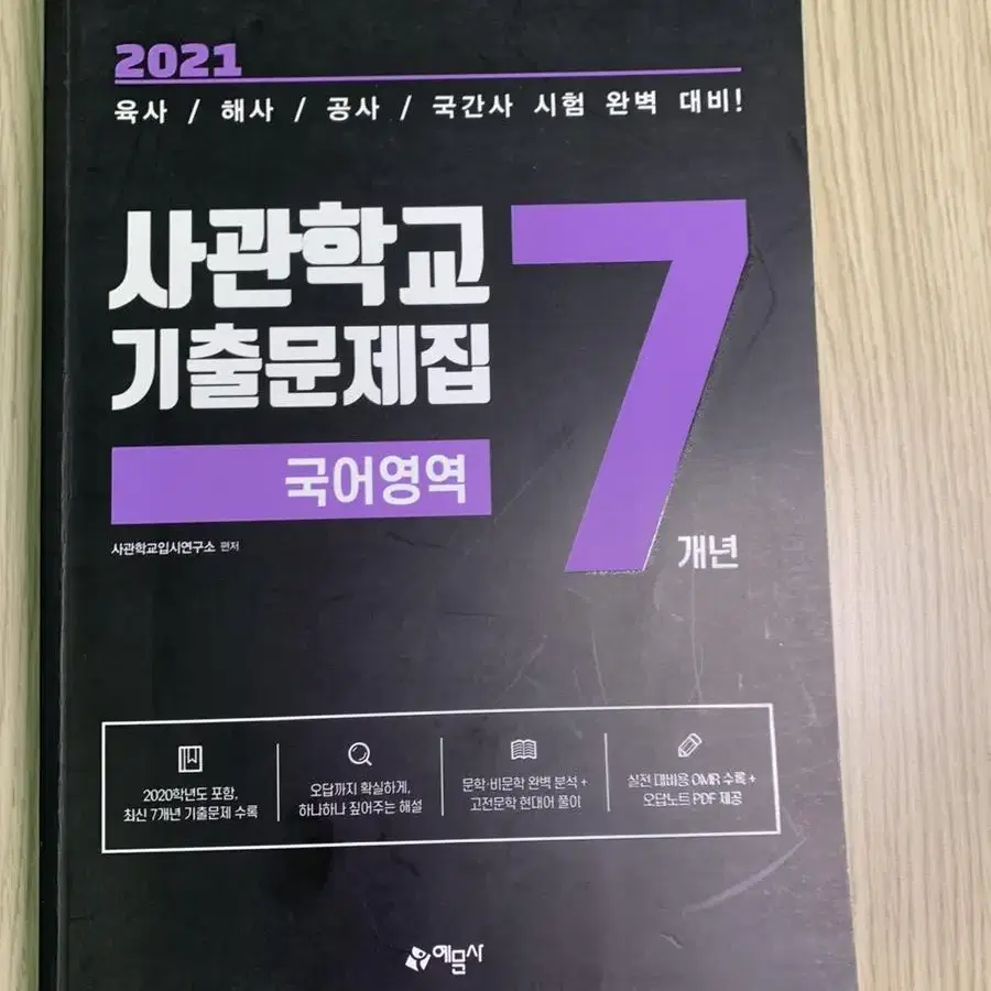 수능 사관학교 국어 기출문제