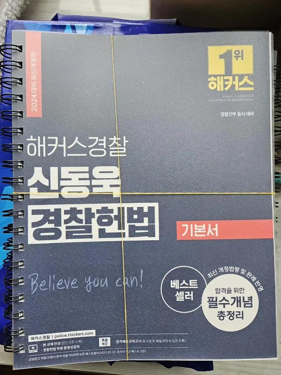 해커스 신동욱 헌법 기본서