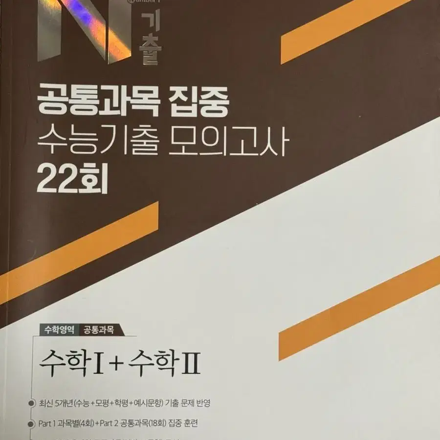 2024 수능대비 문제집 (국영수) 급처합니다!