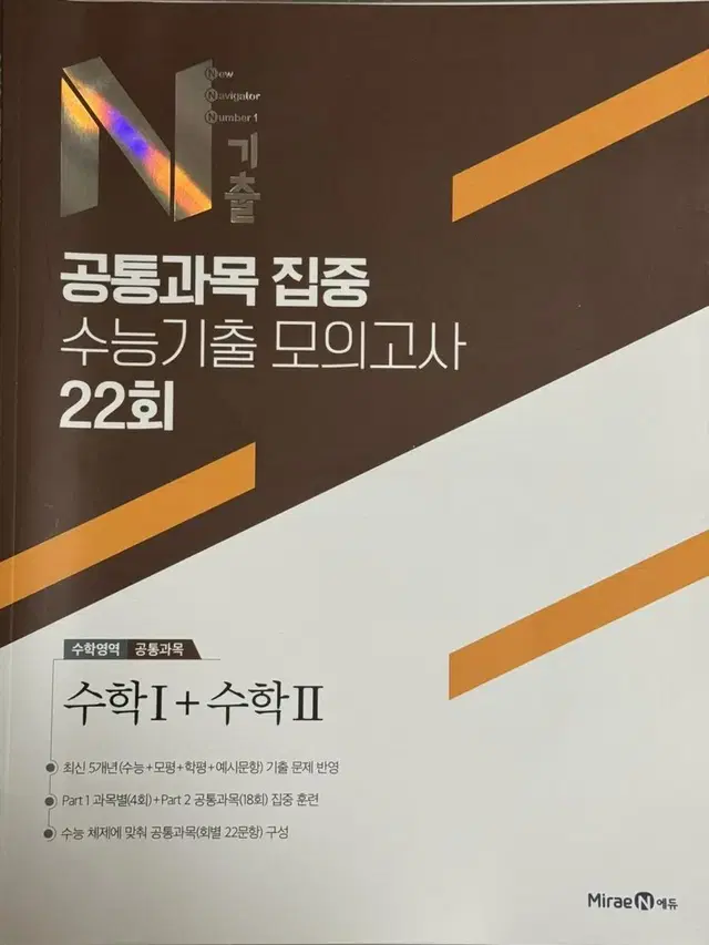 2024 수능대비 문제집 (국영수) 급처합니다!