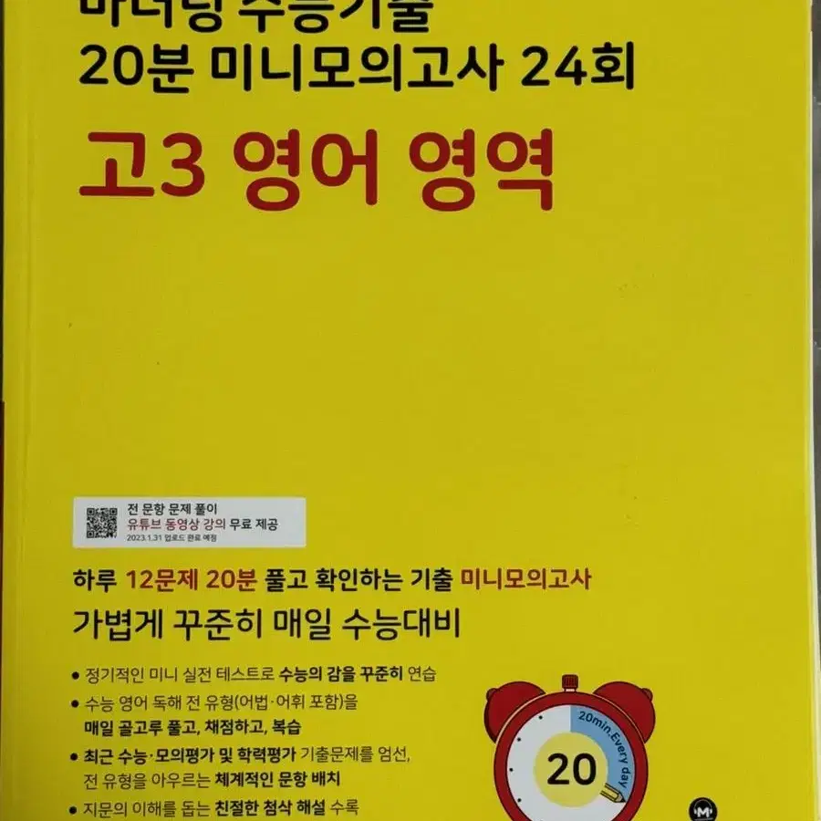 2024 수능대비 문제집 (국영수) 급처합니다!