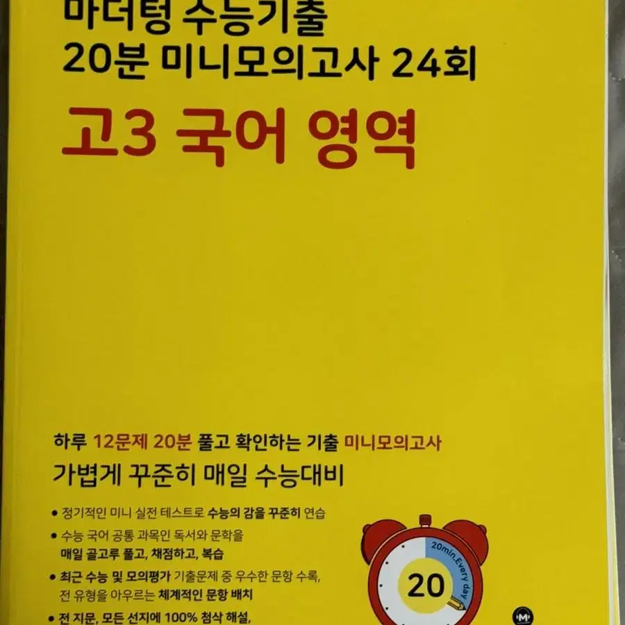 2024 수능대비 문제집 (국영수) 급처합니다!