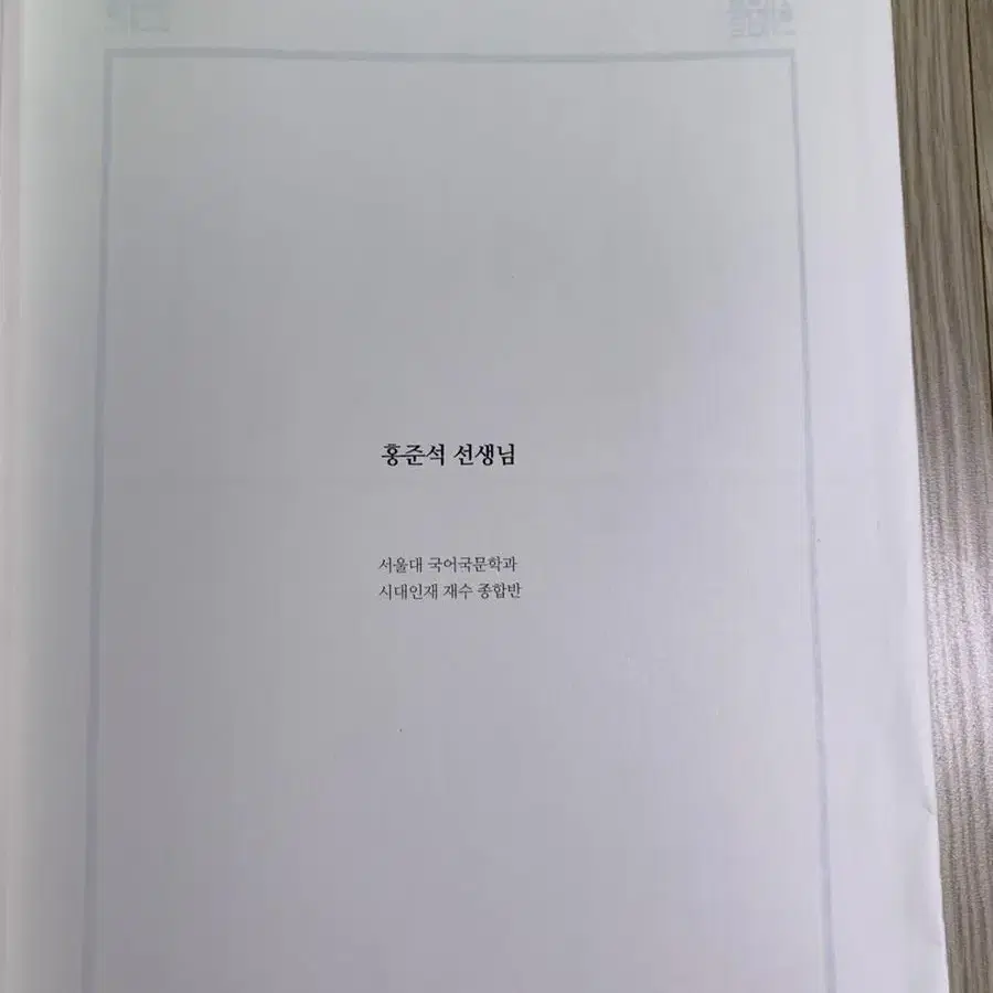 시대인재 수능국어 홍준석 6,9평 모의평가 분석