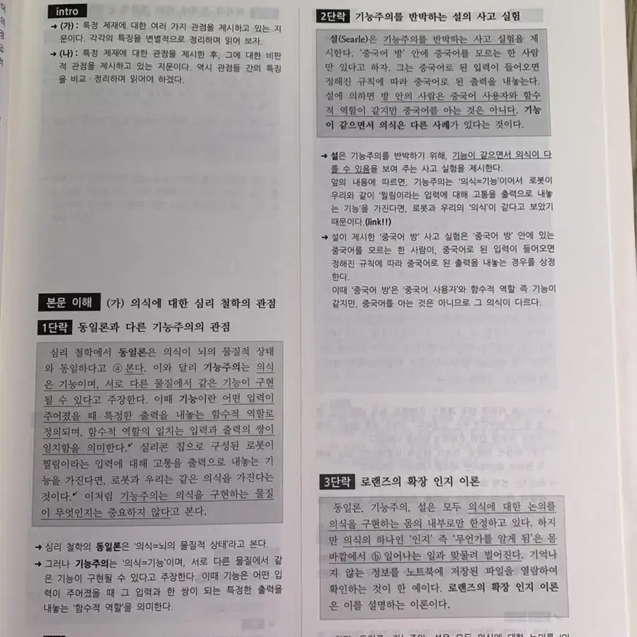 시대인재 수능국어 홍준석 6,9평 모의평가 분석