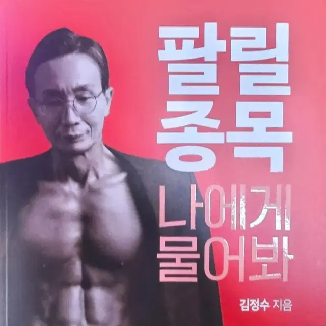 투자관련서적, 자격증 서적 팝니다