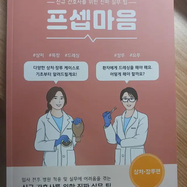 프셉마음 상처장루편