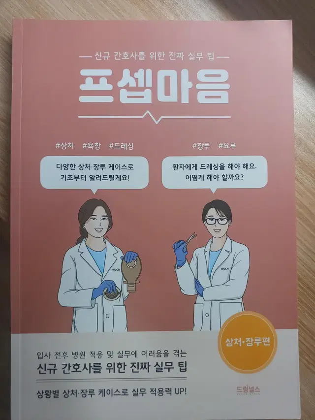 프셉마음 상처장루편