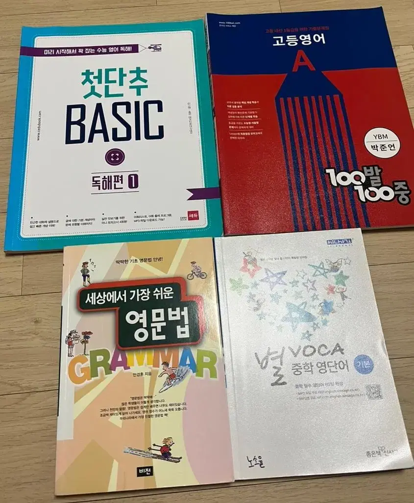 고등,중등 영어 단어,문제집,참고서,교재 /내신 수능/100발100중