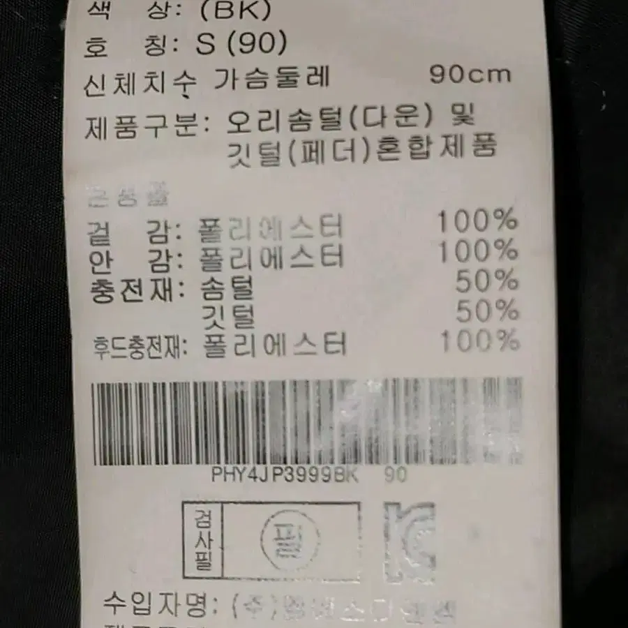 폴햄 덕다운 롱패딩 90