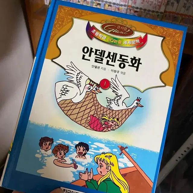 아동논술세계문학