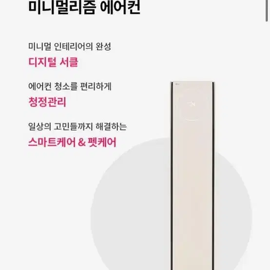 렌탈양도) LG 휘센 오브제컬렉션 타워2 에어컨 화이트