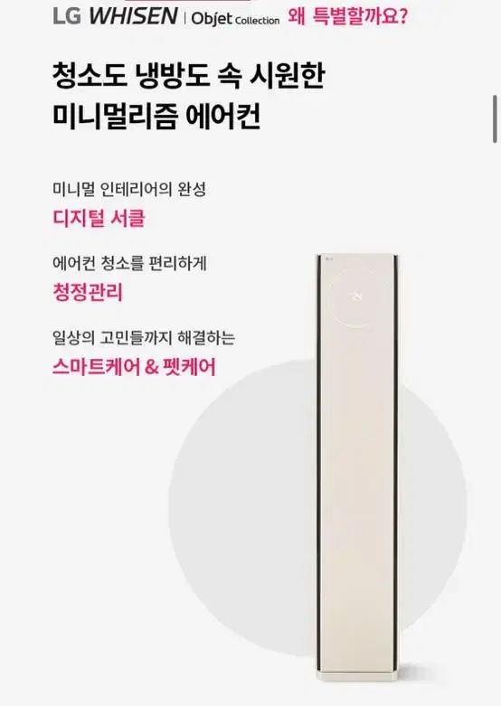 렌탈양도) LG 휘센 오브제컬렉션 타워2 에어컨 화이트