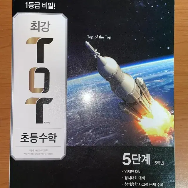 최강TOT 초등 수학 5,6학년 일괄