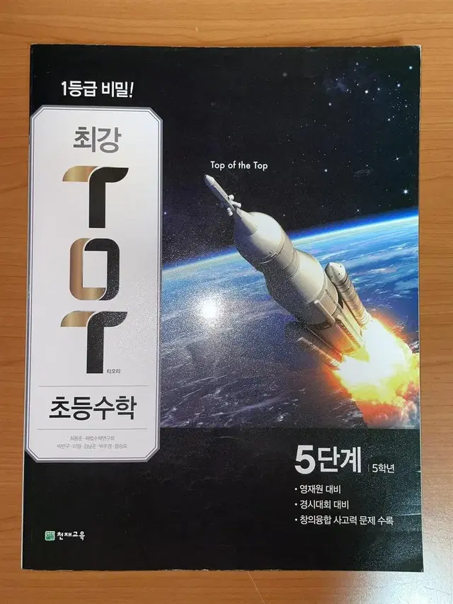 최강TOT 초등 수학 5,6학년 일괄