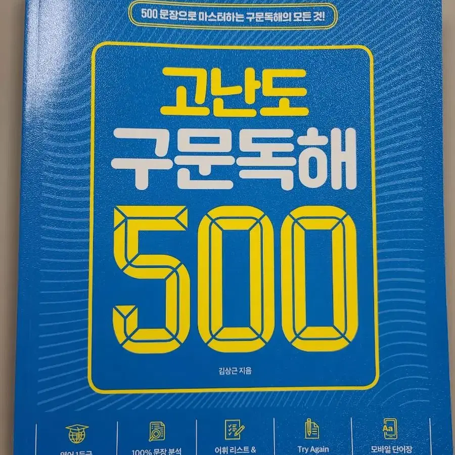 넥서스 고난도 구문독해 500