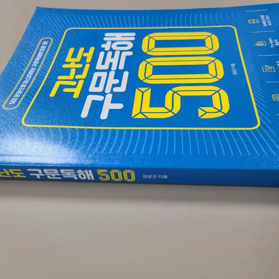 넥서스 고난도 구문독해 500