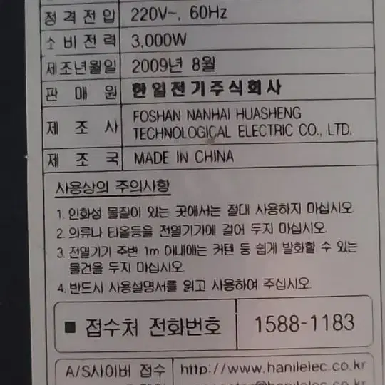 한일 온풍기 업소용2개 (라디에이터 그냥 드림)싸게 팝니다.