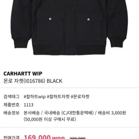 칼하트 CARHARTT WIP MONROE 자켓