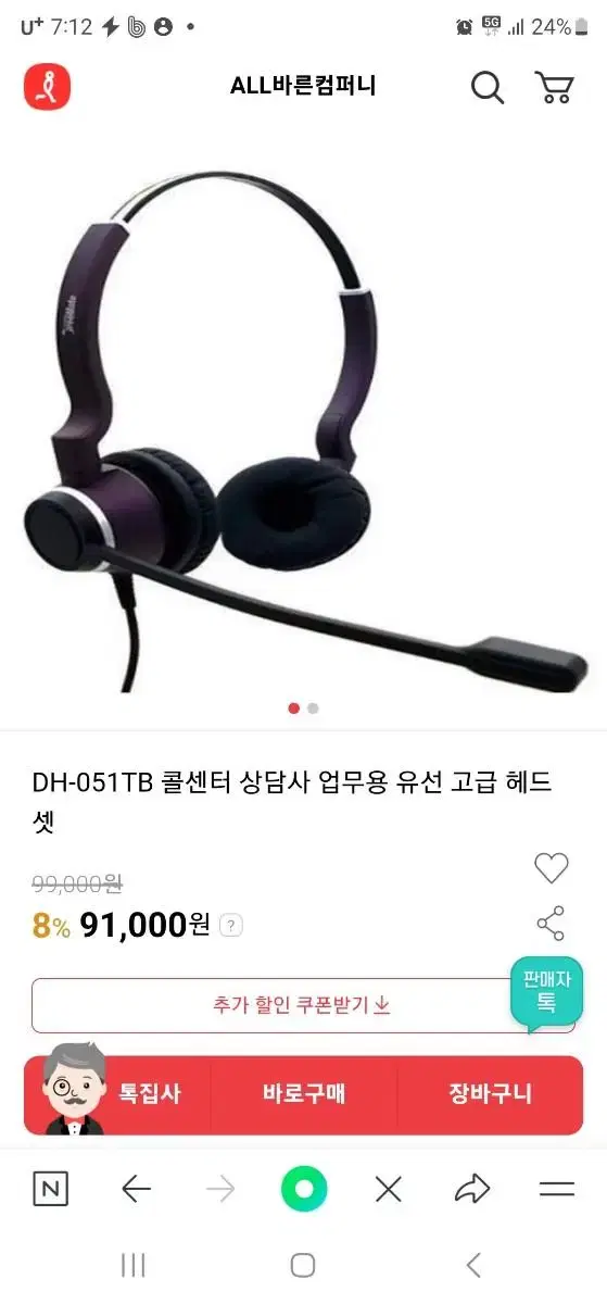 상담용 헤드셋 다산일렉트론 프리메이트 DH-051TB