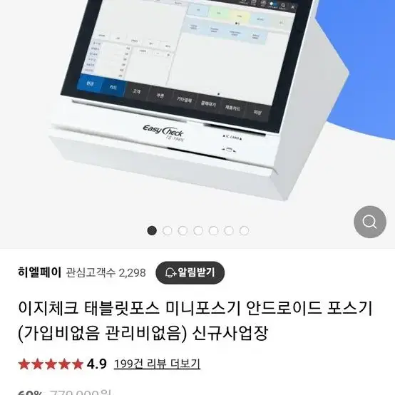 포스기 새상품컨디션