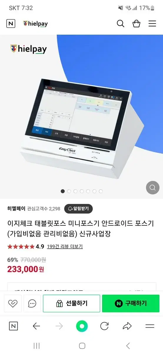 포스기 새상품컨디션