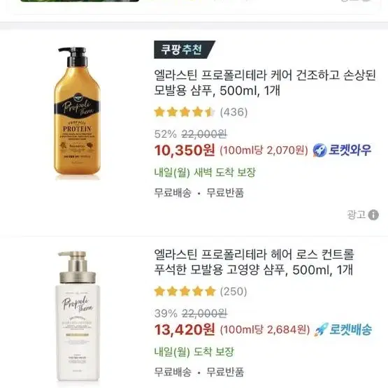 엘라스틴 프로폴리테라 건조 손상 모발 샴푸 500ml