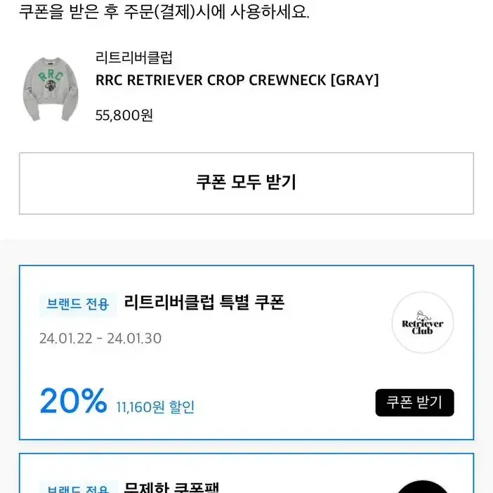 RRC 리트리버클럽 크롭맨투맨