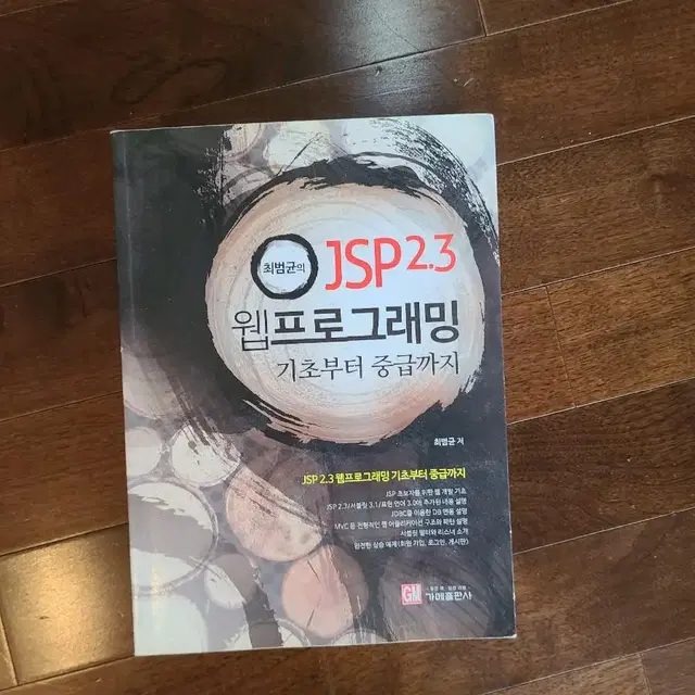 최범균의 JSP 2.3 웹프로그래밍