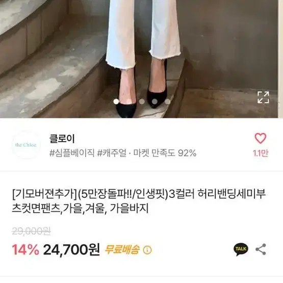 청바지 와이드바지 슬랙스 부츠컷