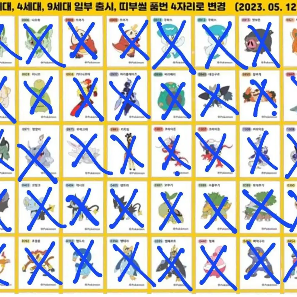 포켓몬띠부씰 판매1~2세대&러블리&할로윈&4,9세대53종 신규씰69종